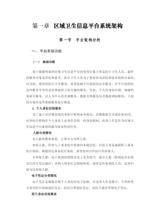 区域卫生信息平台-数据交换技术方案设计.docx