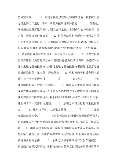 汽车租赁合约