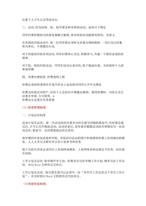 大一班级班规班纪及奖惩办法.docx