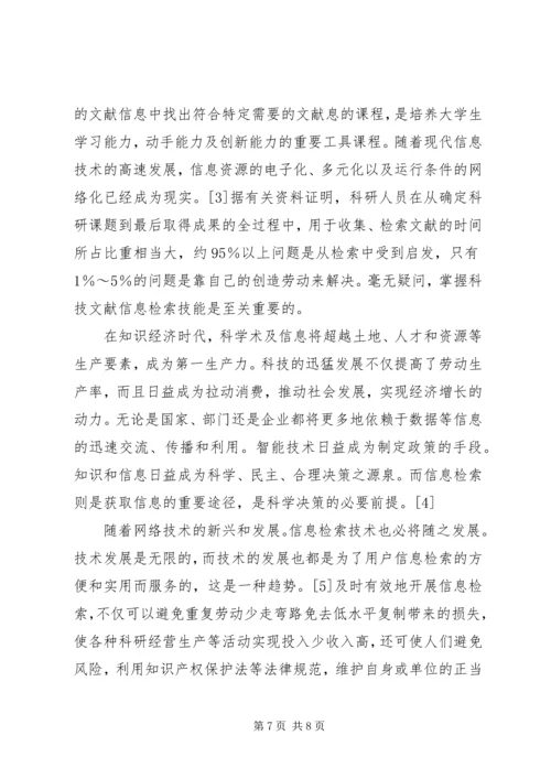 学习信息检索的感想 (5).docx