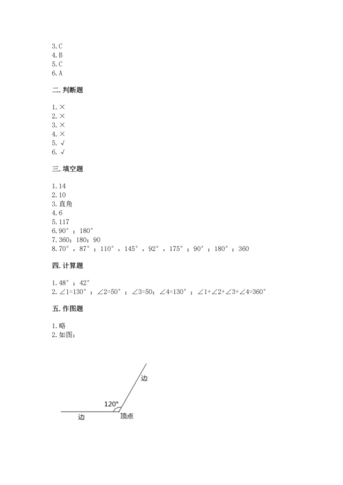 冀教版四年级上册数学第四单元 线和角 测试卷含答案【预热题】.docx