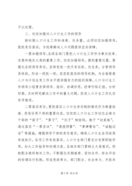 市长在计划生育工作会议工作汇报.docx