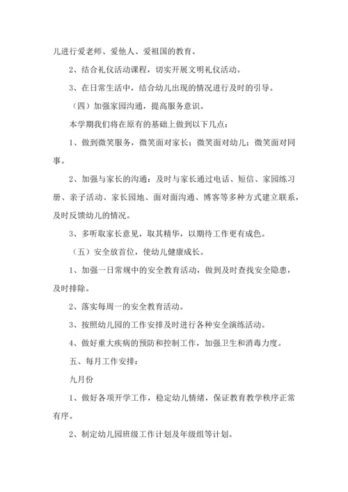 有关学期工作计划模板汇编八篇.docx