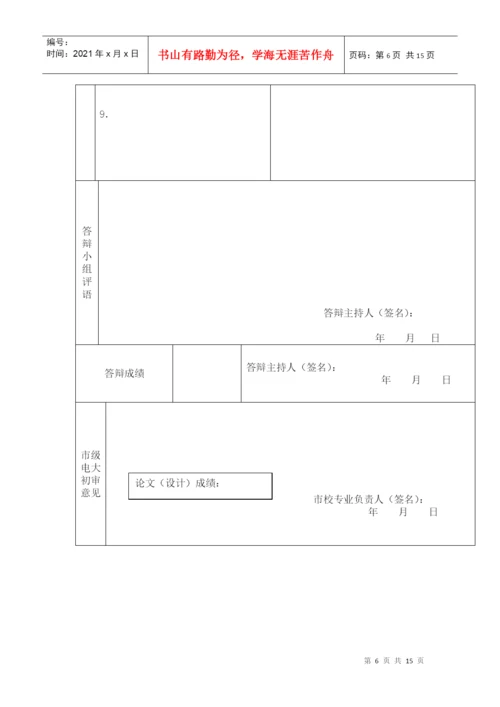 电视大学毕业论文8828954668.docx
