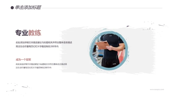 健身健康运动会拳馆培训班跑步PPT模板