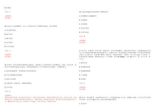 2022年06月云南寻甸县卫生局所属事业单位招聘笔试及资格复审一笔试历年高频考点试题答案解析