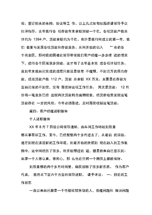信贷客户经理述职报告