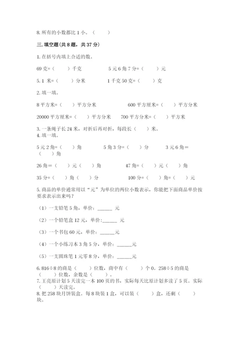 小学数学三年级下册期末测试卷及答案（易错题）.docx
