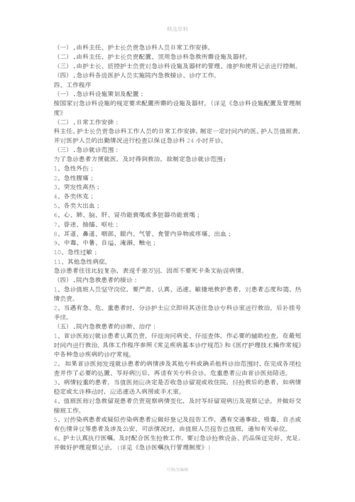 急诊科设施配置与管理制度.docx