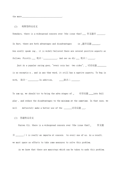 考博英语作文万能模板