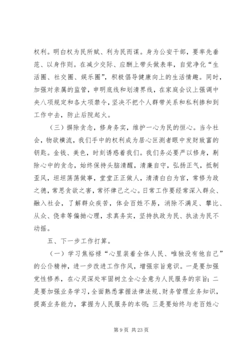 领导班子对照“三严三实”存在的问题及整改措施方案(两篇).docx