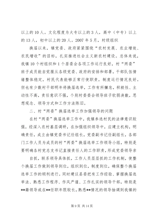 余丁乡村两委换届选举工作亮点突出.docx