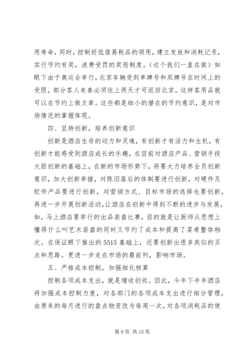 最新公司下半年工作计划精选3篇.docx