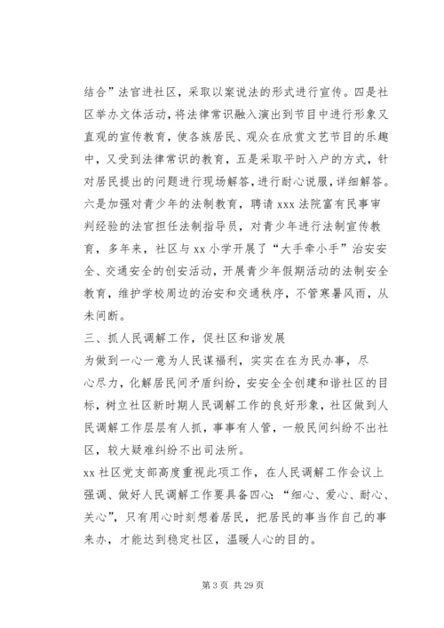 人民调解经验材料.docx