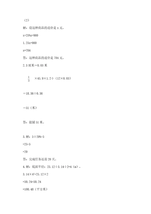 小学数学六年级下册期末测试卷含答案（实用）