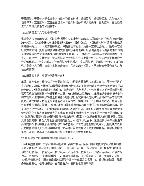 大一思修期末考试试题及答案(共11页)