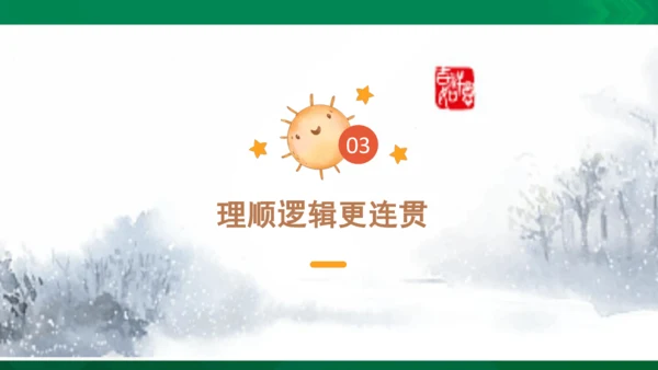 第三单元《习作：缩写故事 》（课件）