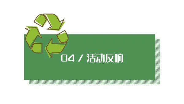 世界环境日保护绿地球通用PPT模板