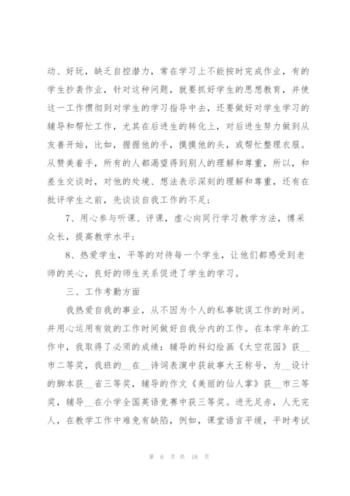 教师年度个人述职报告五篇.docx