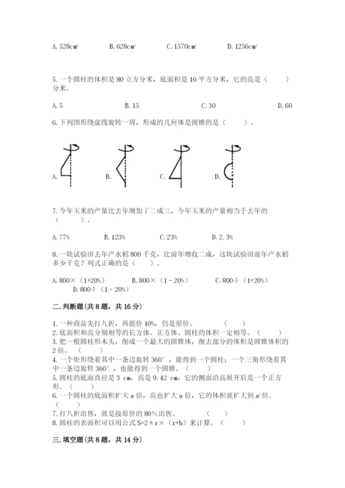 北京版六年级下册数学期中测试卷【最新】.docx