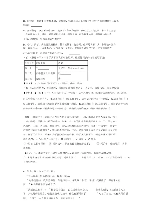 新部编初中七年级下册语文名著阅读及答案