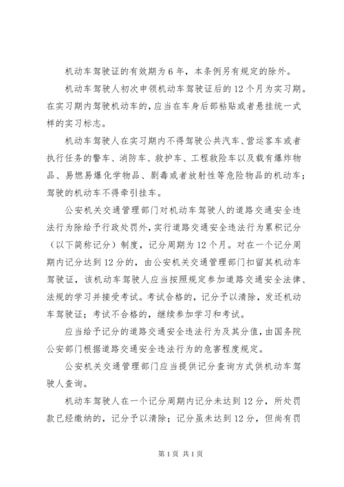《中华人民共和国道路交通安全法实施条例》4450条大全_1 (4).docx