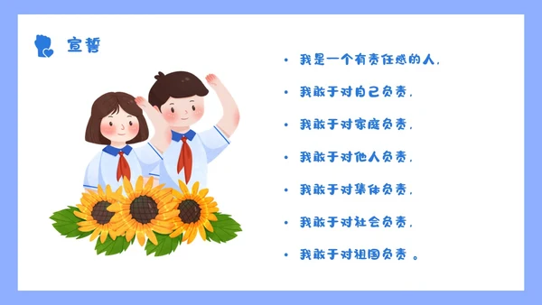 蓝色小清新花卉简约形状青年握拳插画责任与担当主题班会