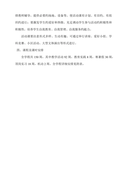 中职学校学前教育专业人才培养方案.docx