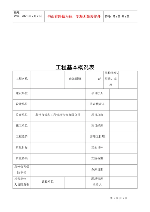 安全监理资料(台帐)手册.docx