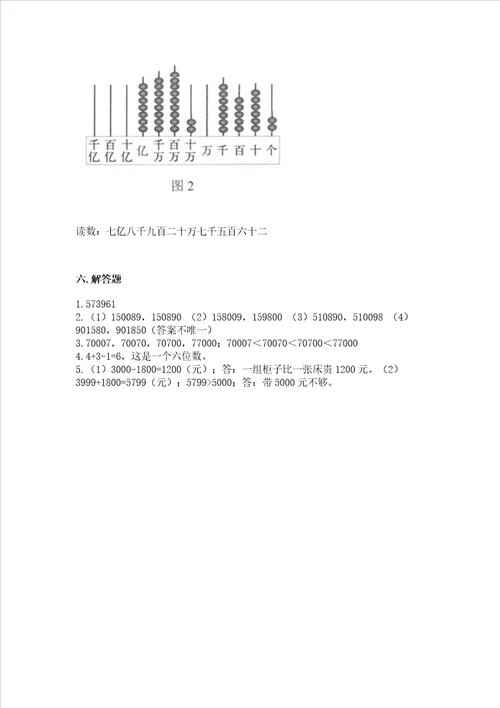 北京版四年级上册数学第一单元 大数的认识 测试卷含解析答案