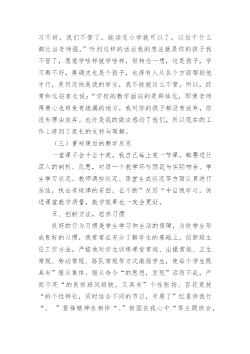 优秀教师先进个人事迹简介范文（篇1）.docx