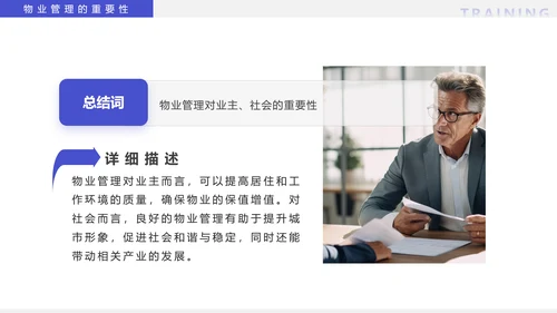 物业经理管理培训物业公司PPT模板
