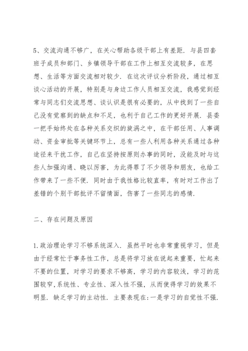 领导干部政治素质考察自评报告3篇.docx