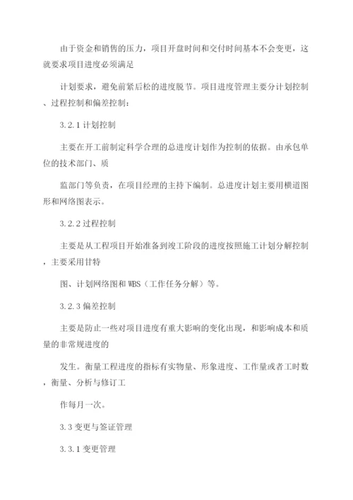 工程管理概论论文浅析房地产项目工程管理.docx