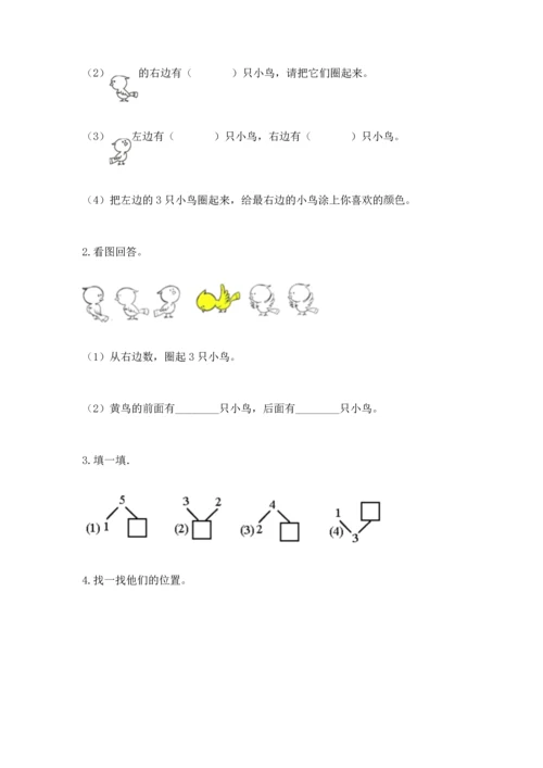 一年级上册数学期中测试卷精品加答案.docx