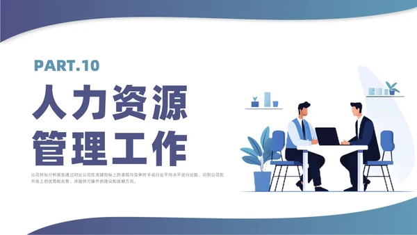蓝色简约风对标分析培训课件