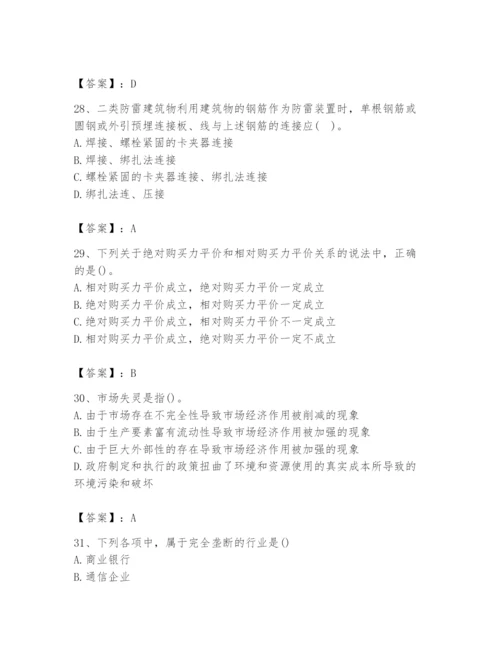 2024年国家电网招聘之金融类题库含答案ab卷.docx