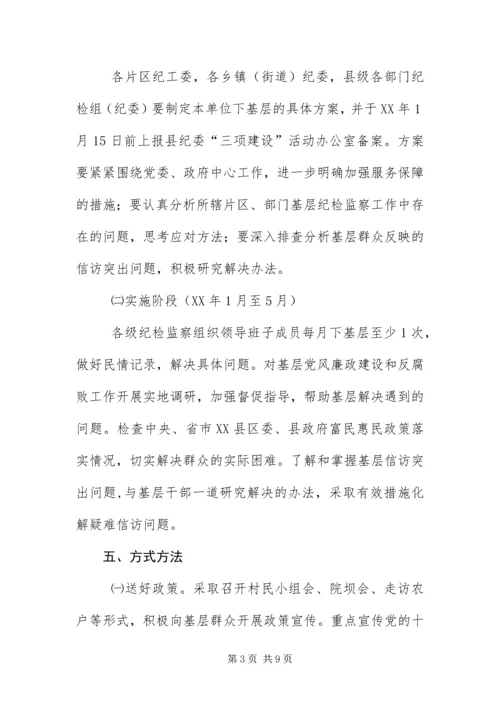 “纪委书记下基层”活动实施意见.docx