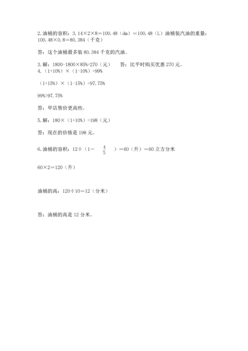 苏教版小学六年级数学试卷附答案【完整版】.docx