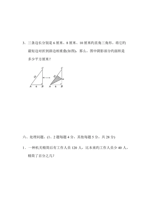 2023年六年级数学下册小升初模拟试卷附答案.docx