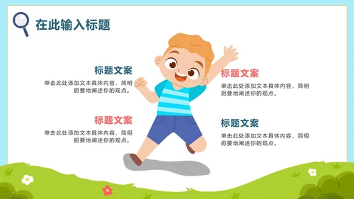 卡通手绘小学生新学期PPT模板