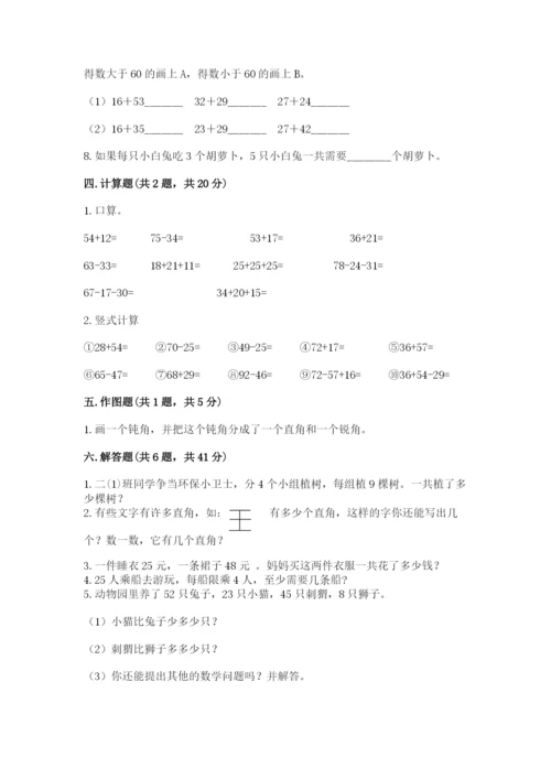 小学数学二年级上册期中测试卷精品（突破训练）.docx