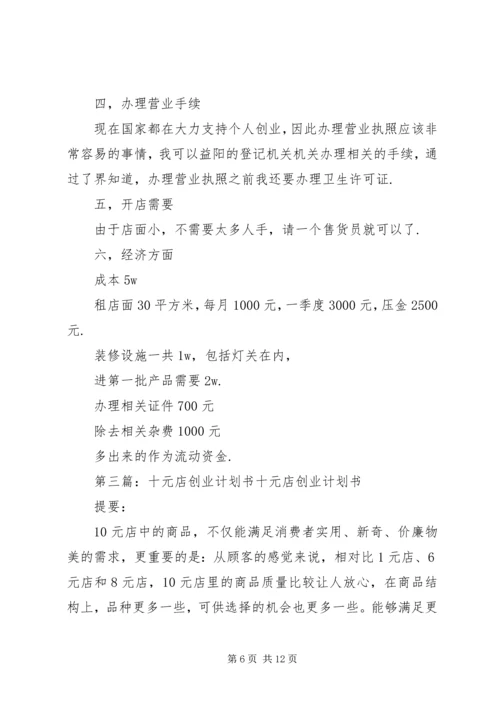 新元一店计划书.docx