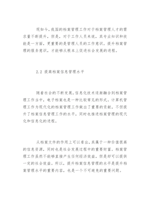 档案信息化建设与档案管理的几点思考.docx