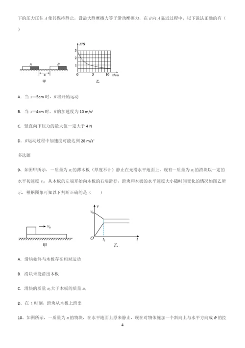 (文末附答案)高中物理牛顿运动定律题型总结及解题方法.docx
