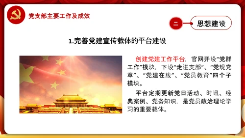 党委党支部书记述职报告工作总结党建经验PPT