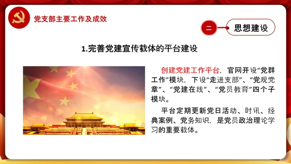 党委党支部书记述职报告工作总结党建经验PPT