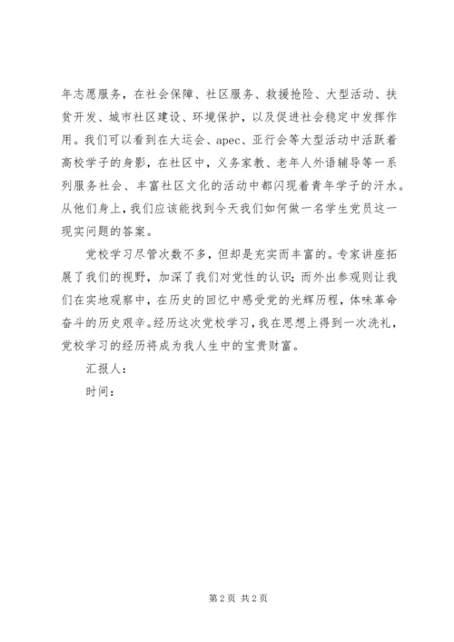 思想汇报：做党的青年学子.docx