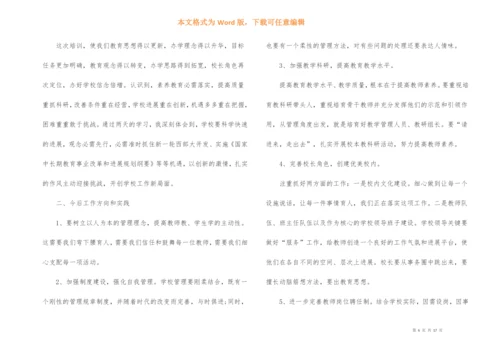 校长培训学习心得体会6篇.docx