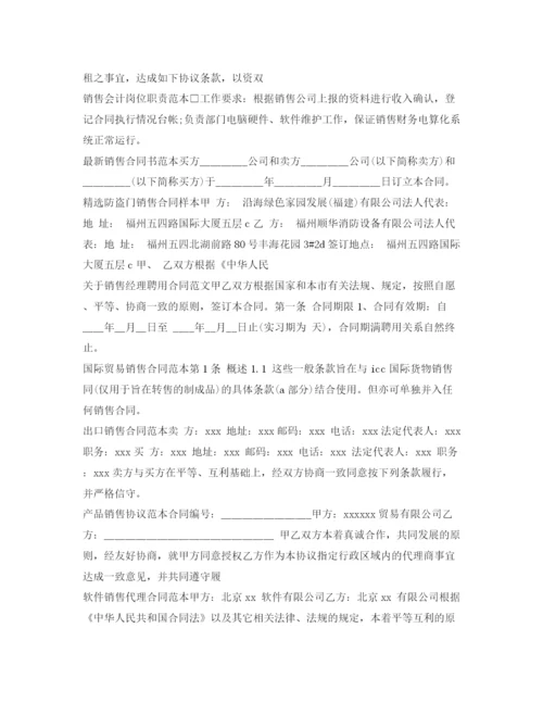 2023年销售合同集锦.docx